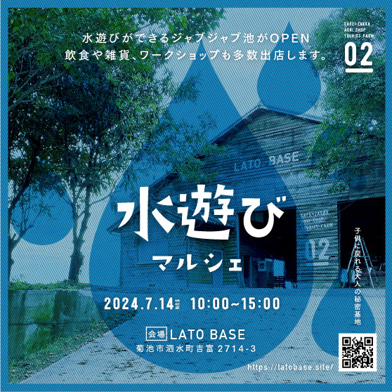 小学生水遊びエロ 7月14日 水遊びマルシェ（終了しました） | マルシェ＆レンタルスペース「LATO BASE」