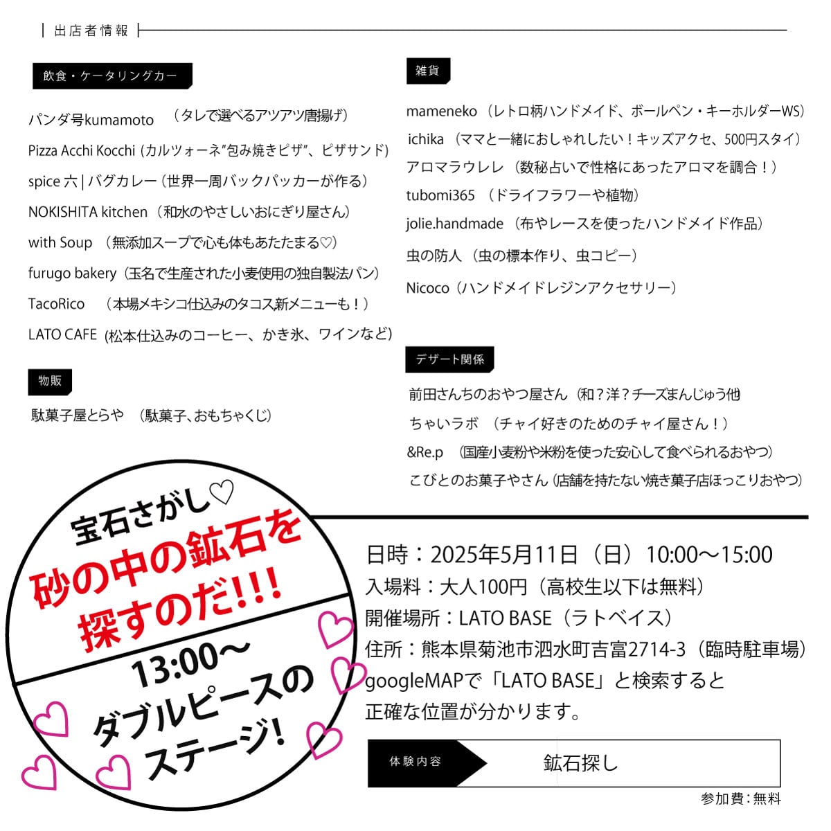 宝探しマルシェ　出店一覧