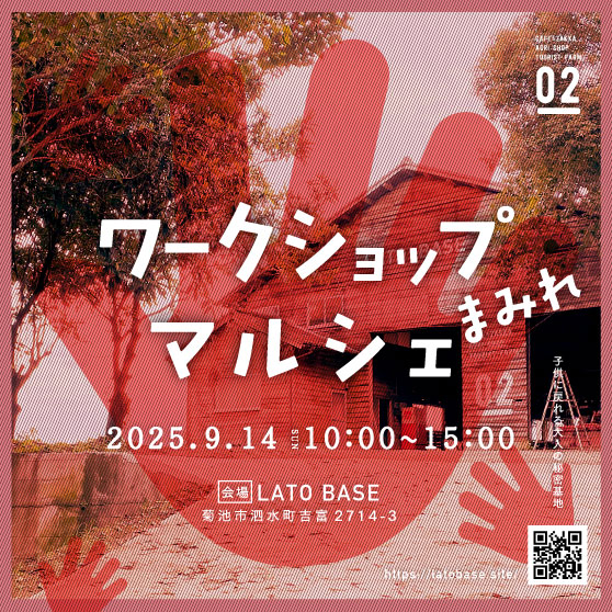 ワークショップまみれマルシェ