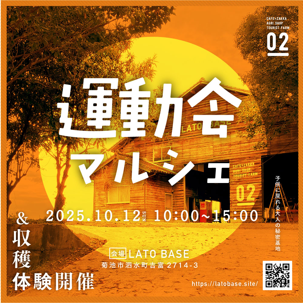 運動会マルシェ