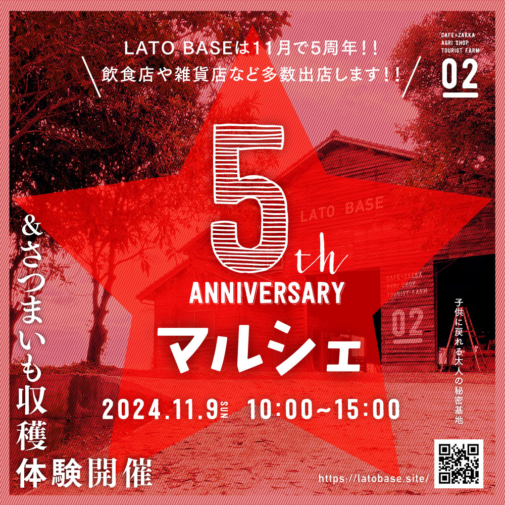 ５周年記念マルシェ