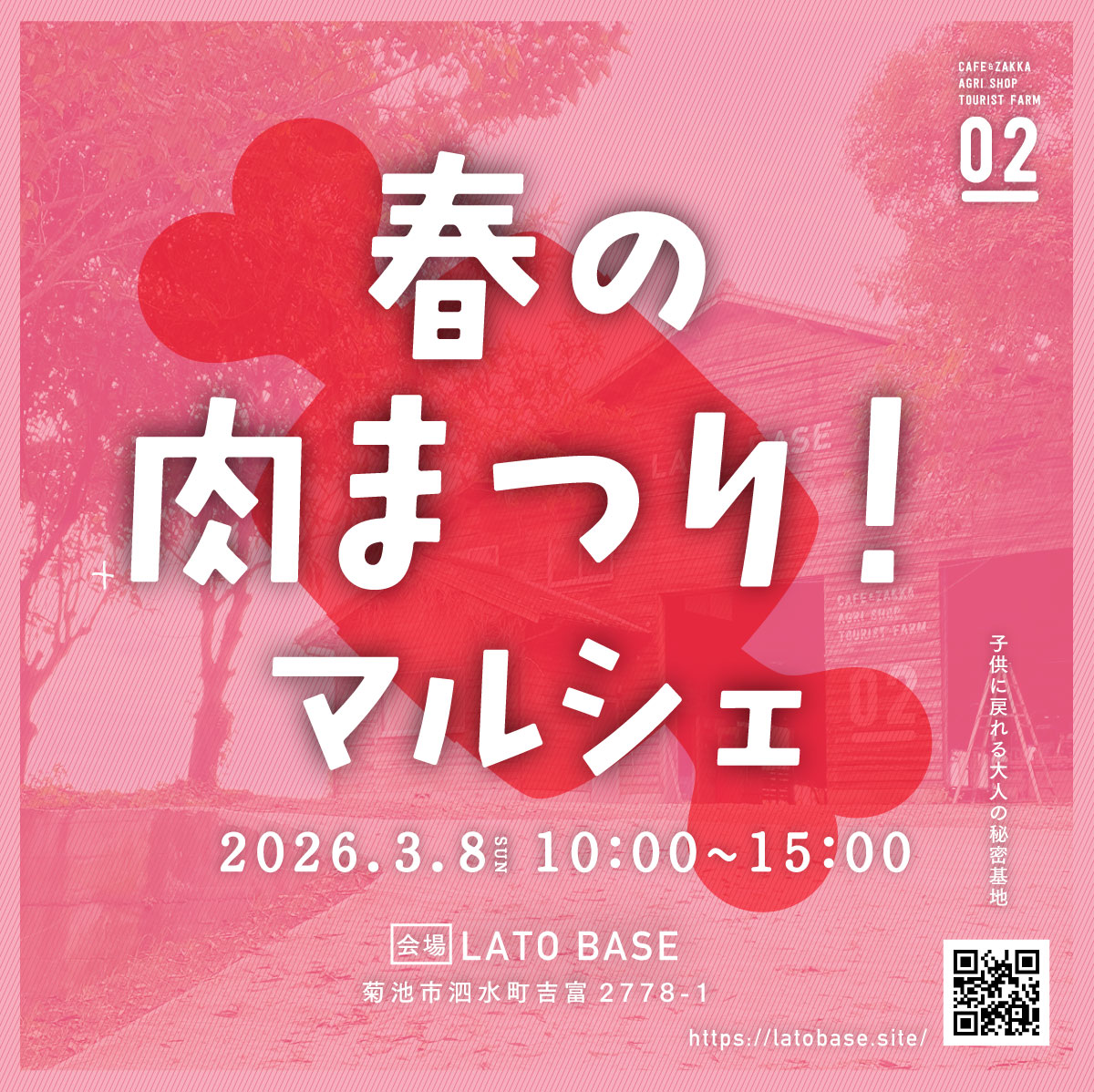 肉まつりマルシェ