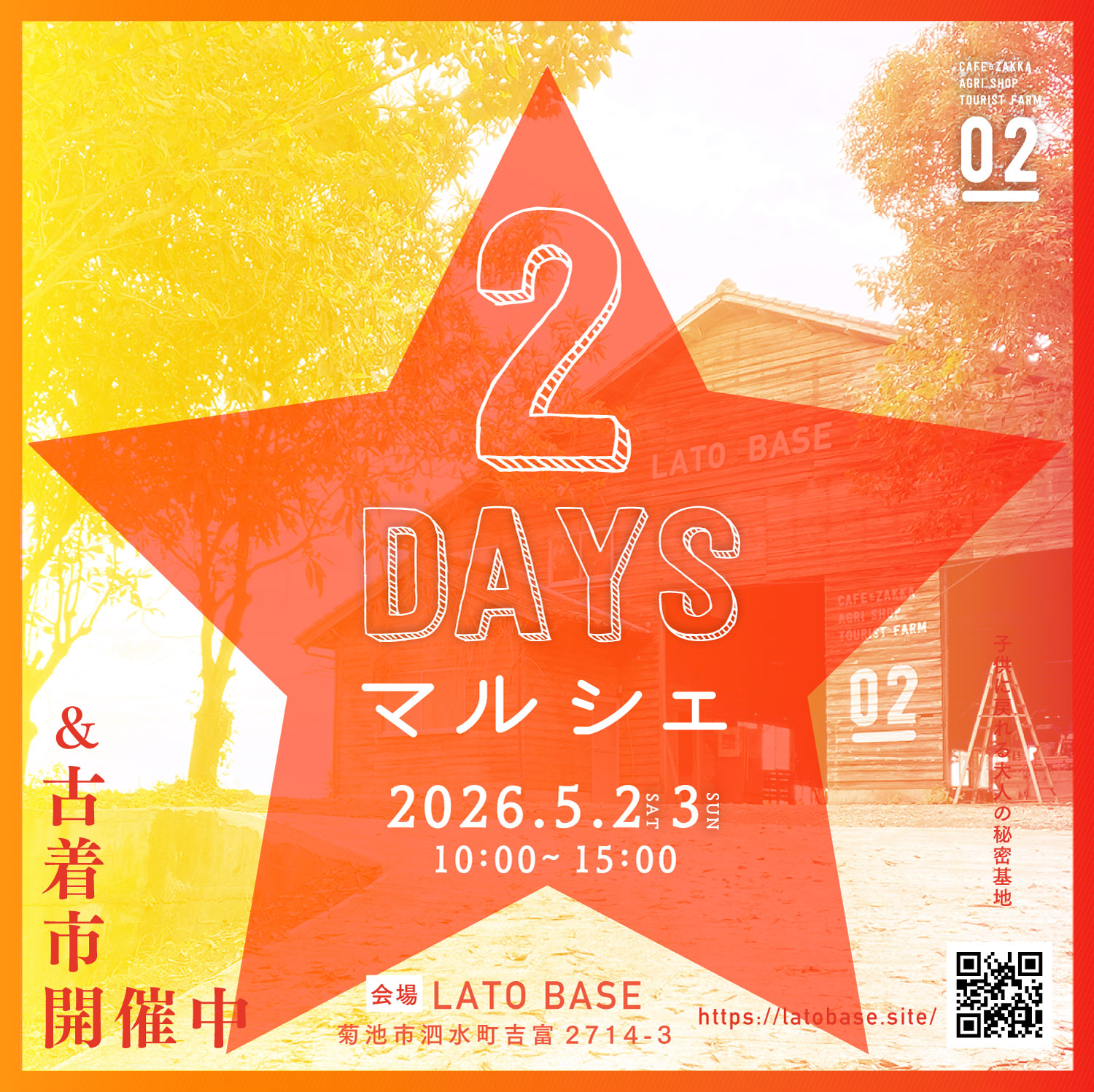 2DAYSマルシェ