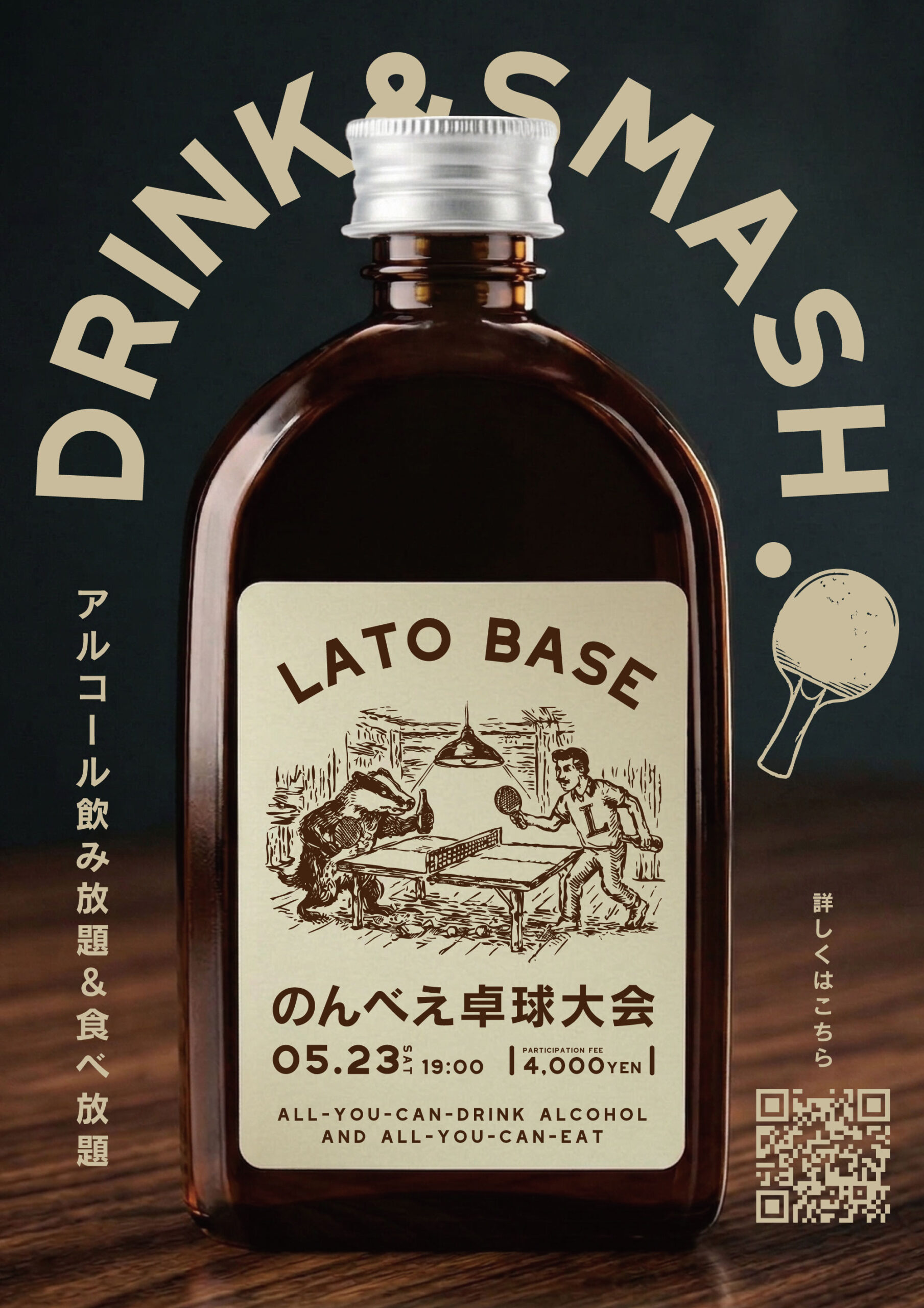 のんべえ卓球大会