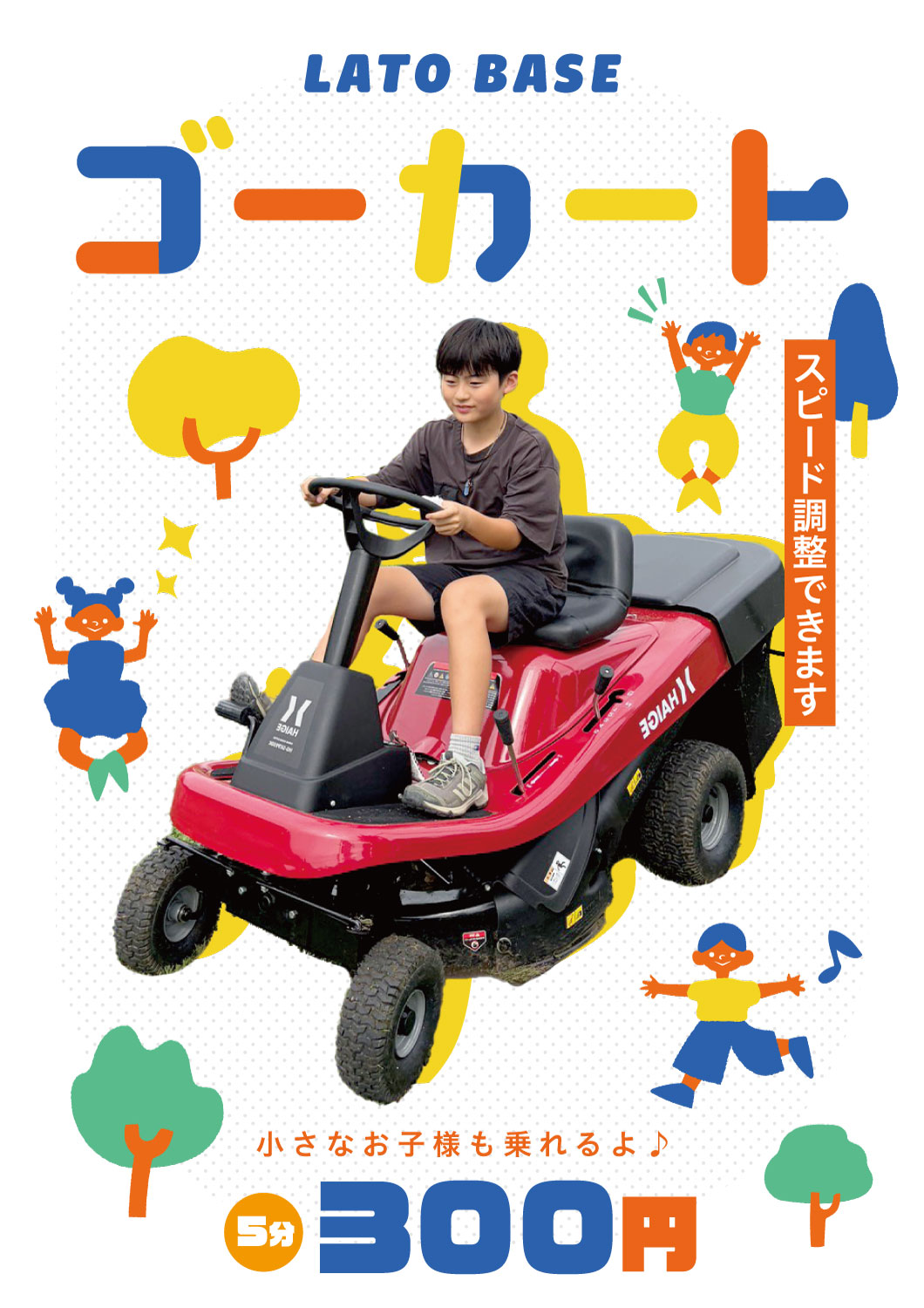 ゴーカート